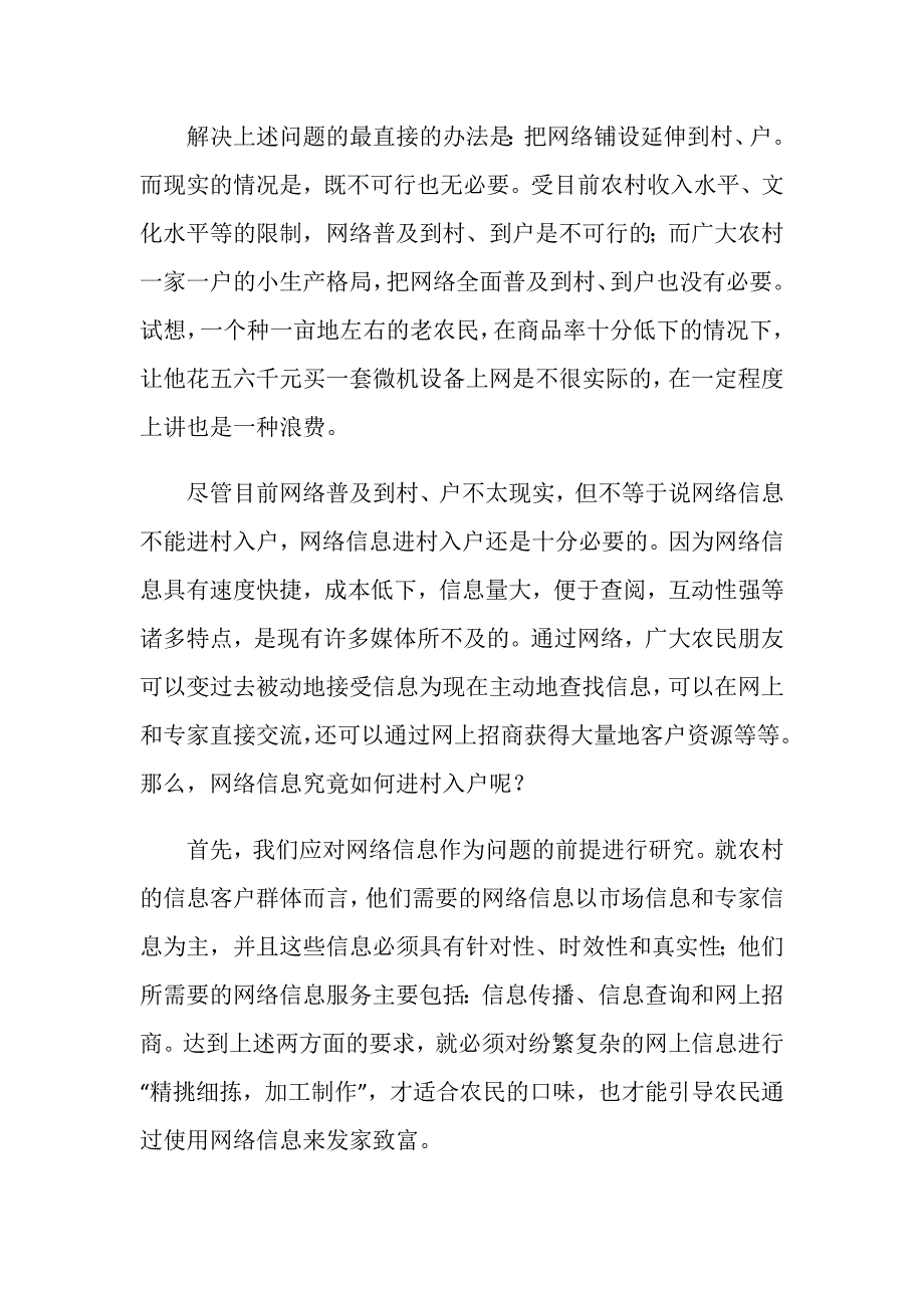 农业信息化难点重点发展探讨思考.doc_第2页