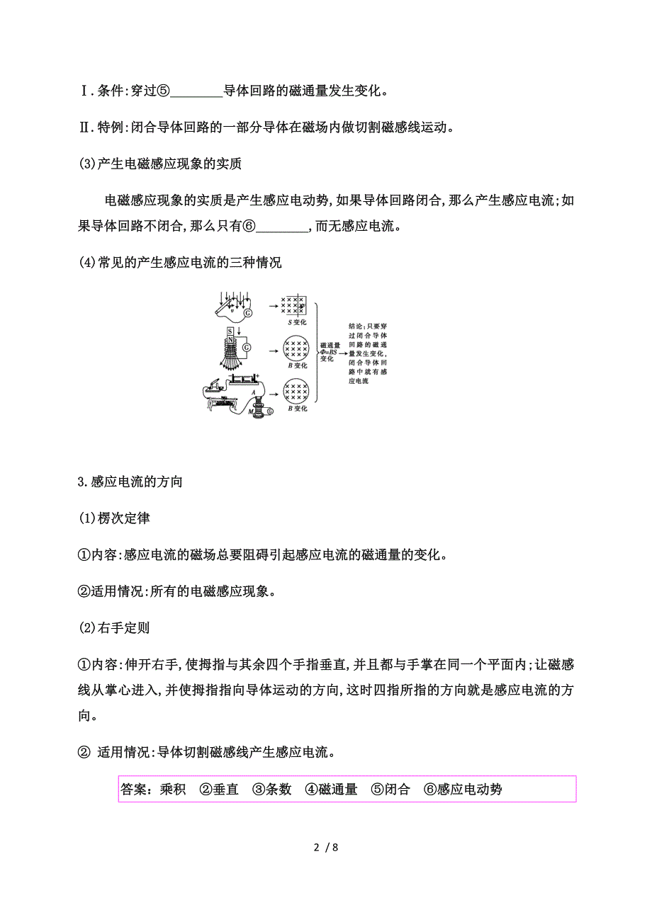 1电磁感应高中物理一轮复习暑假专题学案选修32_第2页