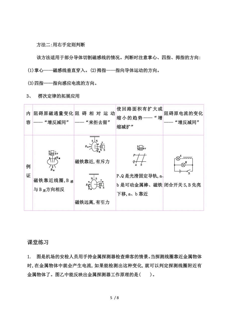 1电磁感应高中物理一轮复习暑假专题学案选修32_第5页