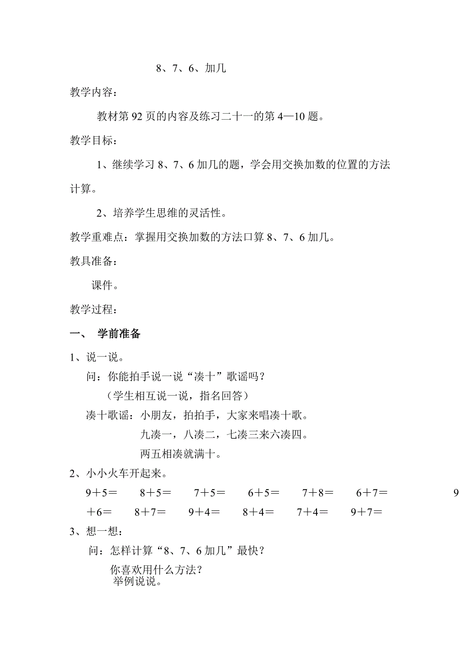 人教版一年级数学上册8+9教学设计.doc_第1页