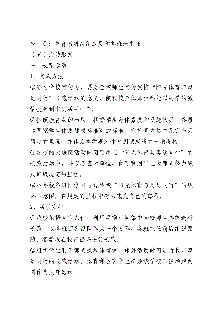 小学奥林匹克日活动方案_第2页