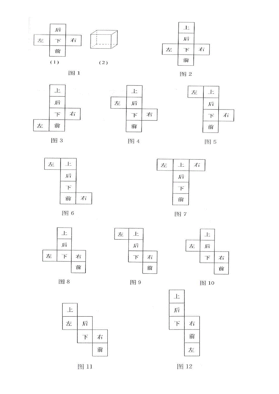 正方体的11种展开图_第3页