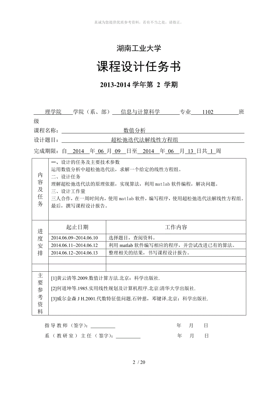 数值分析课程设计_第2页