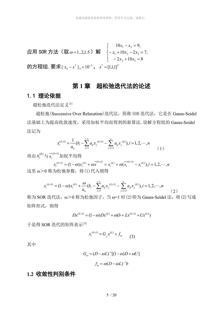 数值分析课程设计_第5页