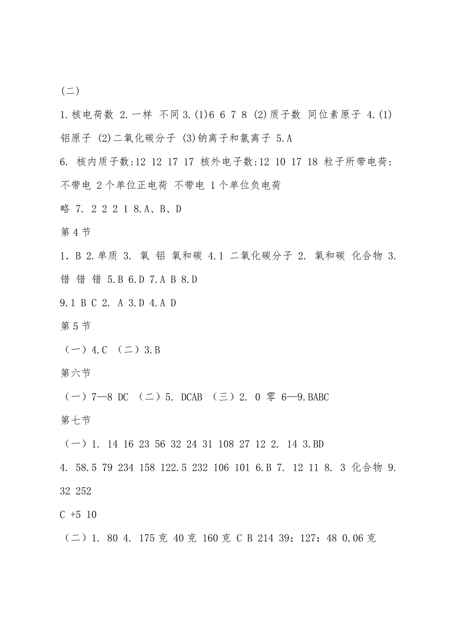 苏科版科学作业本八下答案2022年.docx_第2页