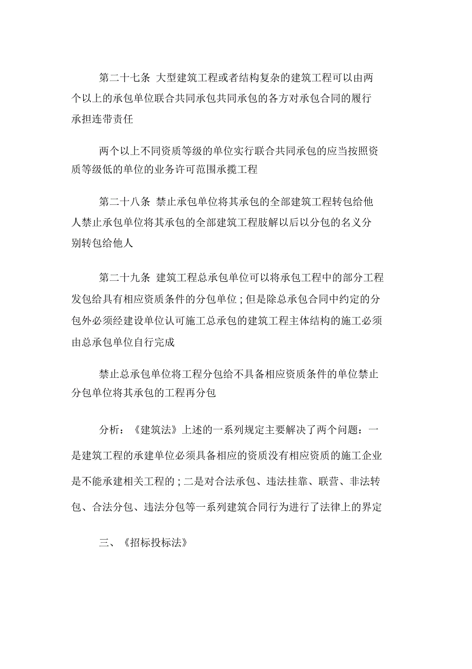 建筑合同法全文XX_第2页