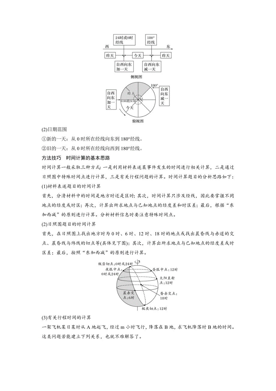 精编高考地理二轮知识专题复习文档：专题二地球的运动规律 Word版含答案_第3页