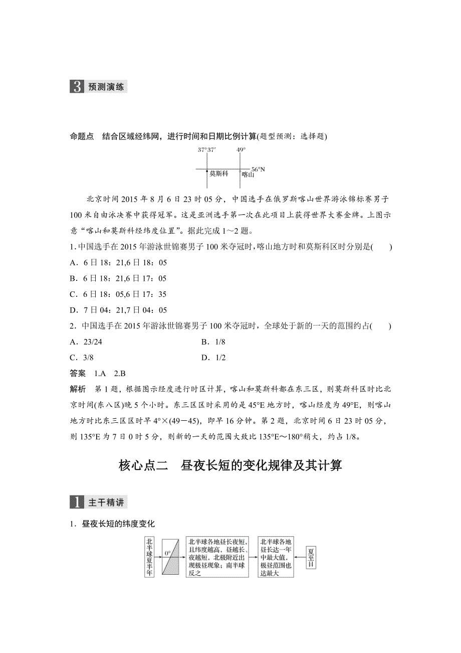 精编高考地理二轮知识专题复习文档：专题二地球的运动规律 Word版含答案_第5页