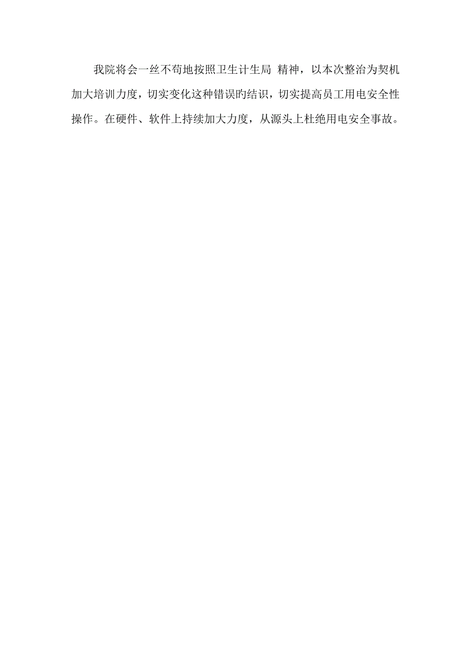 阿巴嘎旗医院电气火灾综合治理工作总结_第3页