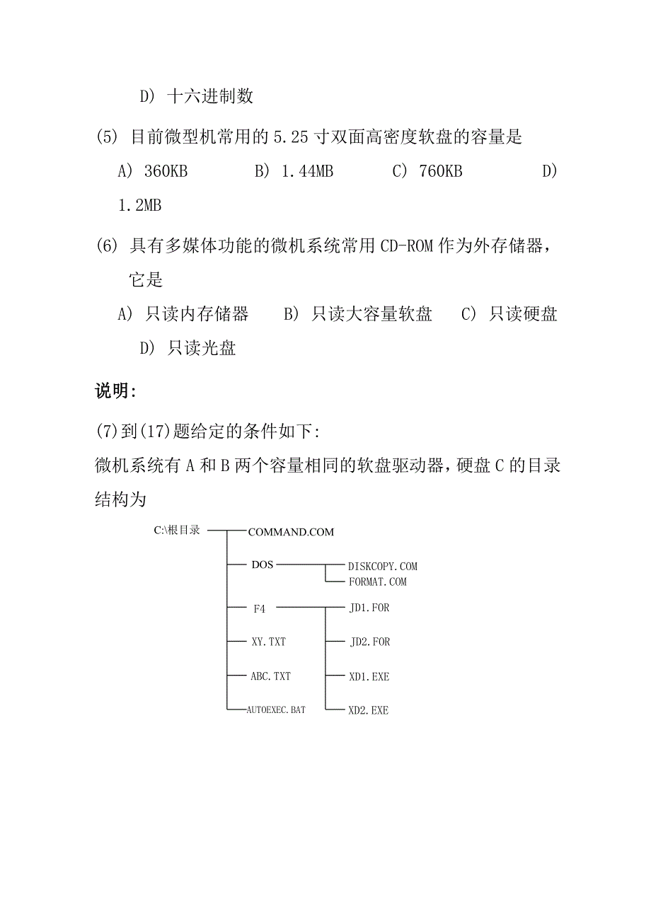 1995年9月全国计算机等级考试二级c语言笔试试题(含参考答案)_第2页