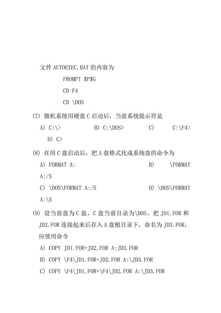 1995年9月全国计算机等级考试二级c语言笔试试题(含参考答案)_第3页