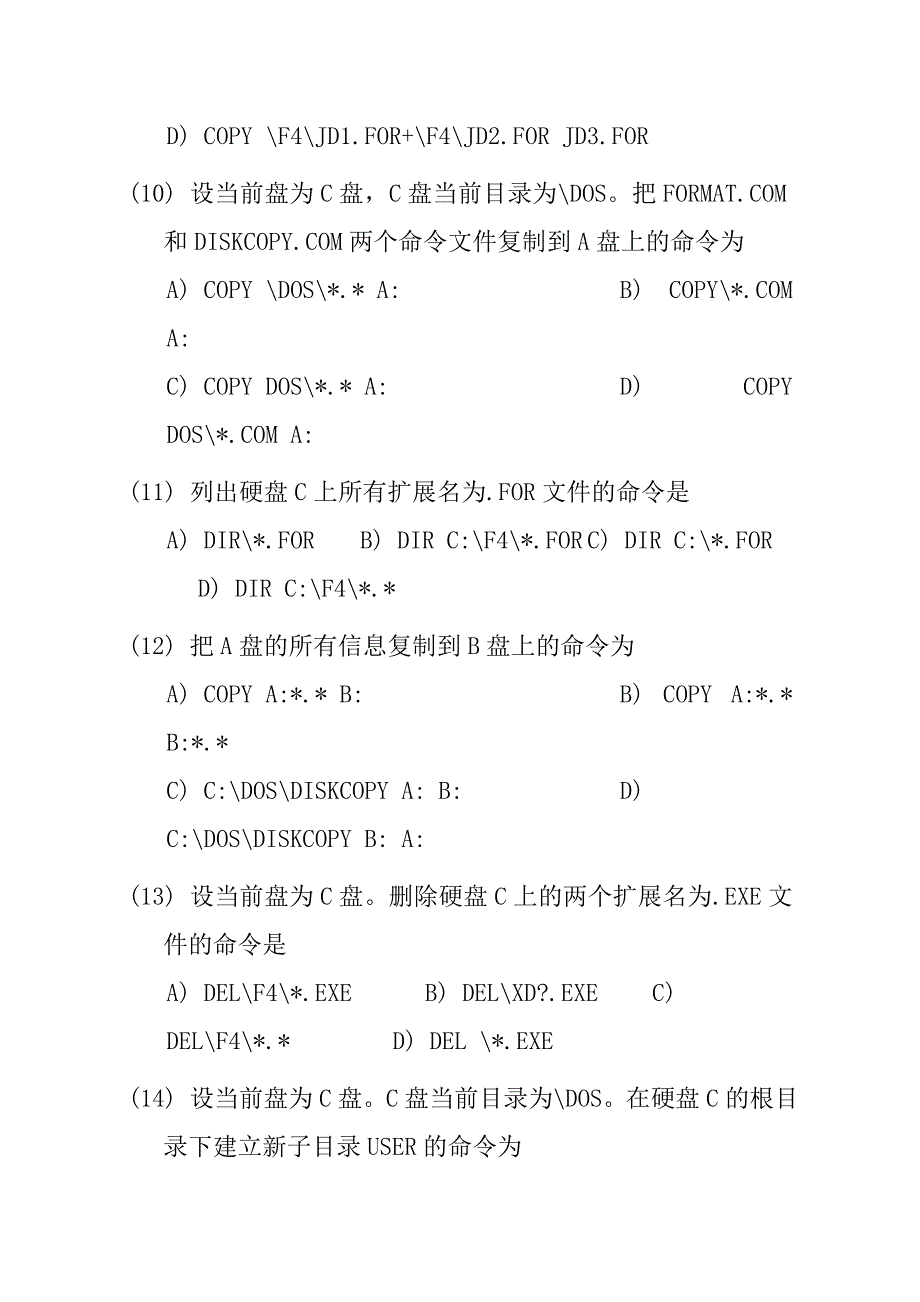 1995年9月全国计算机等级考试二级c语言笔试试题(含参考答案)_第4页