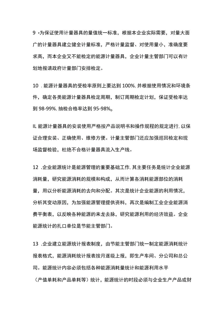 能源计量、统计管理制度_第3页