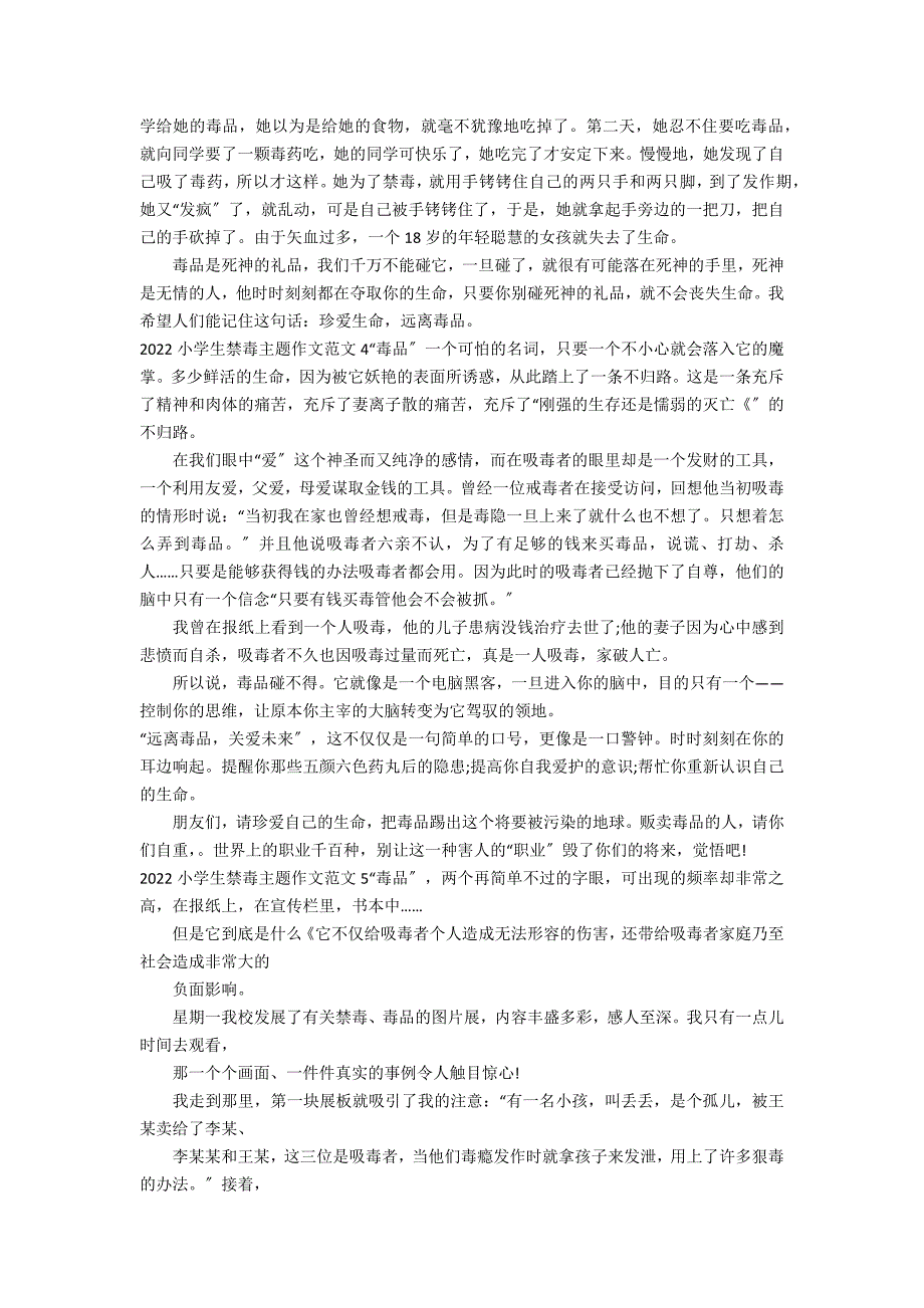 2022小学生禁毒主题作文范文6篇 小学生禁毒作文题目_第2页