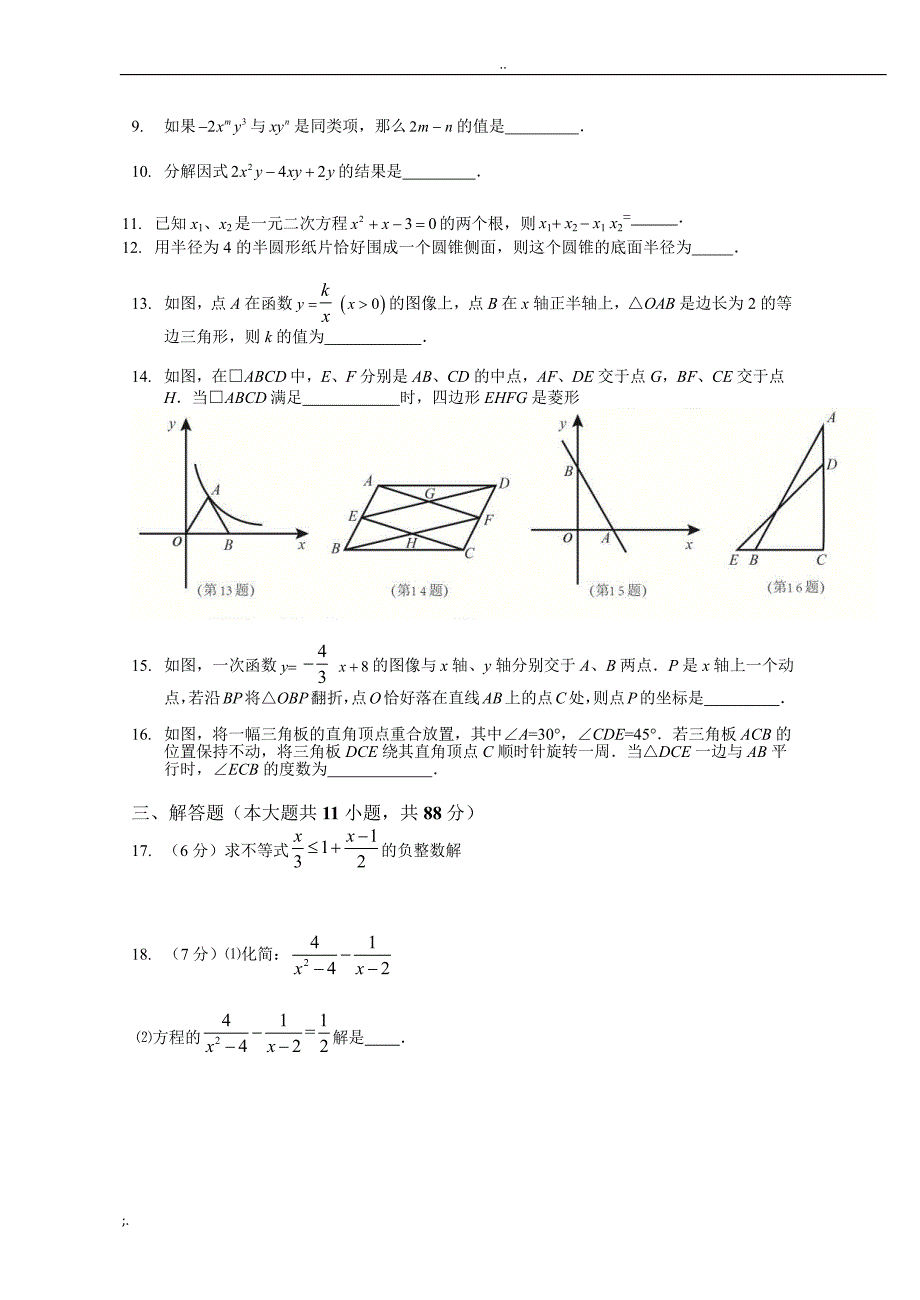 2018年南京市鼓楼区中考一模数学试卷.doc_第2页