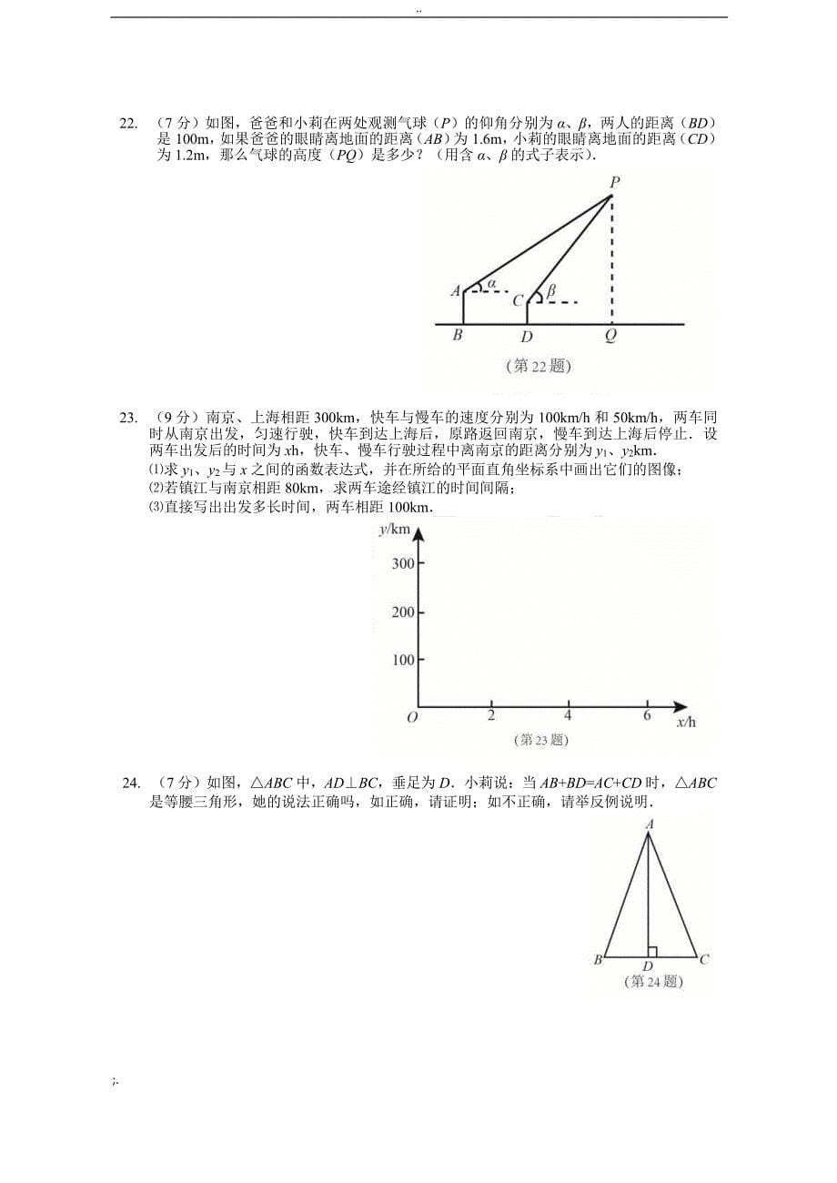 2018年南京市鼓楼区中考一模数学试卷.doc_第5页