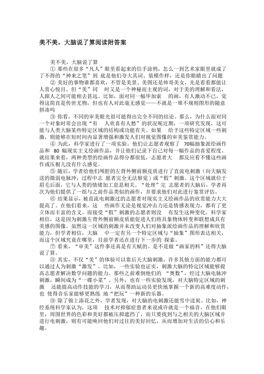 美不美大脑说了算阅读附答案_第1页