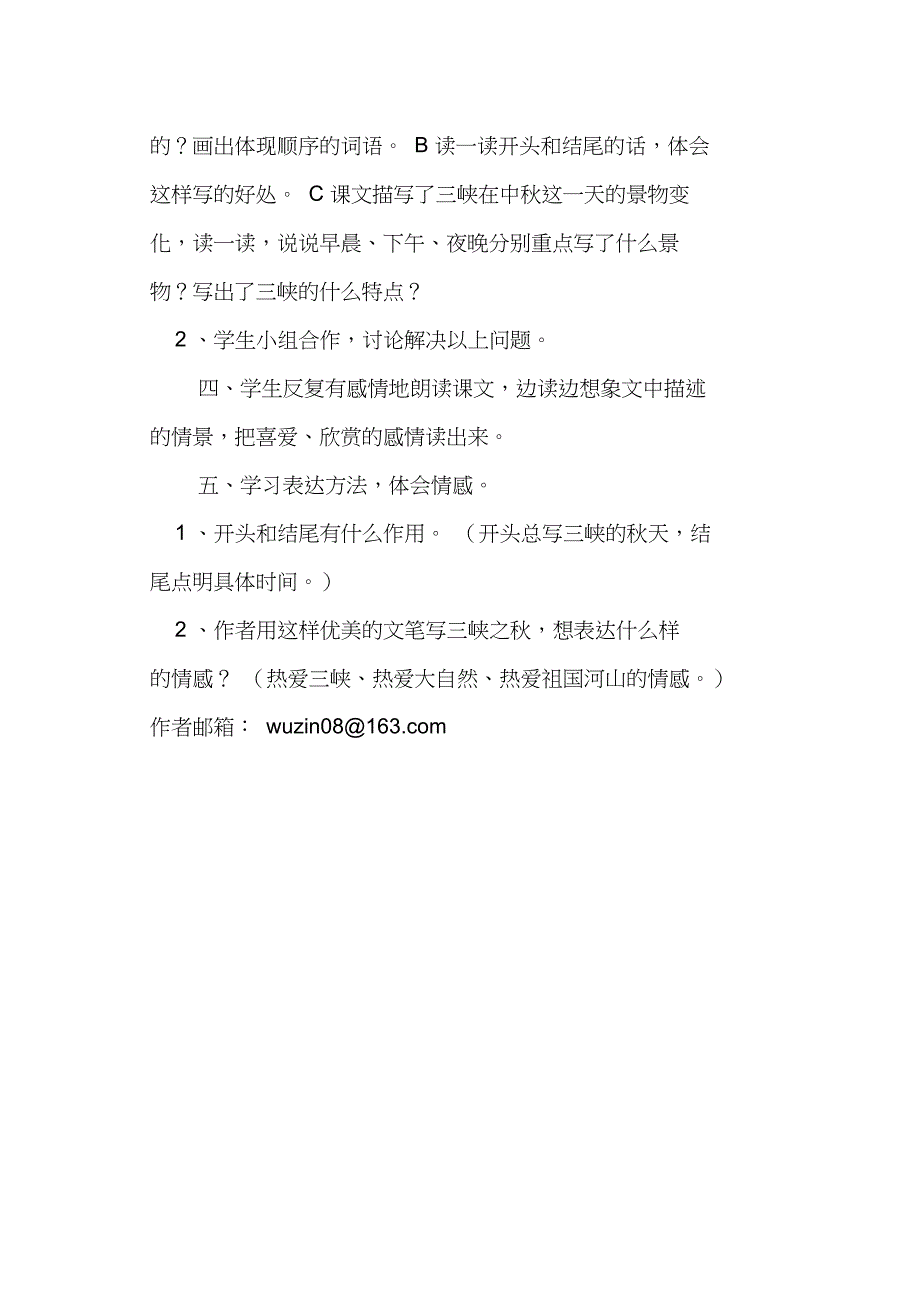 三峡之秋(网友来稿)教案教学设计_第2页