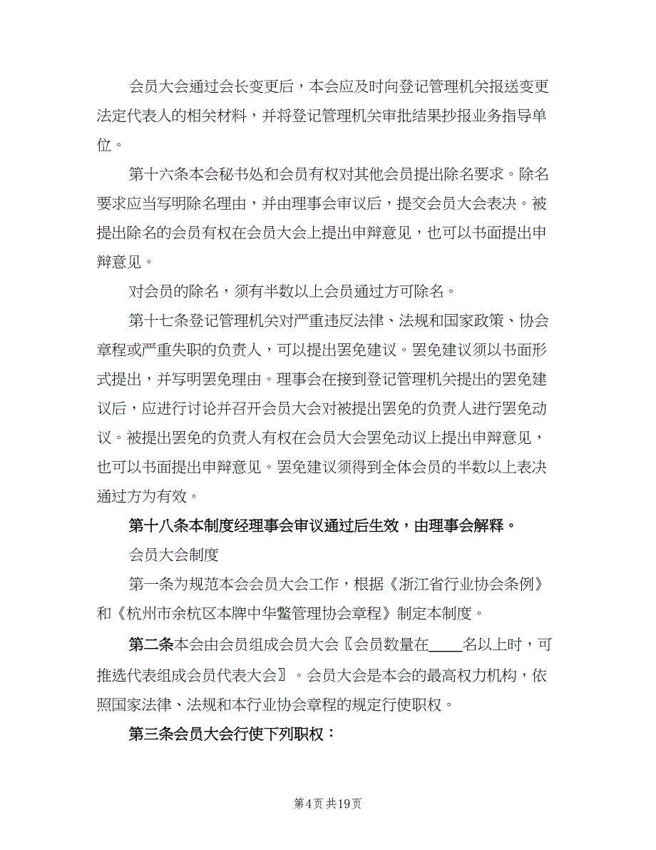 社区居委会民主选举制度样本（三篇）.doc_第4页