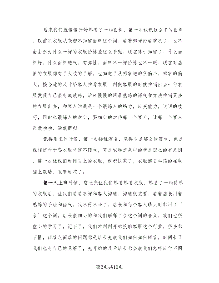 物业客服主管试用期工作总结（三篇）.doc_第2页