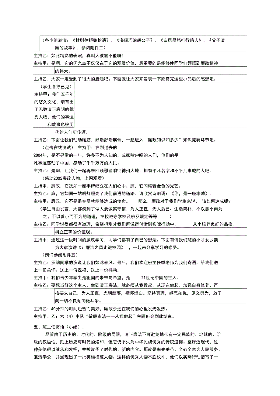 迎春中学敬廉崇洁主题班会方案汇总_第2页