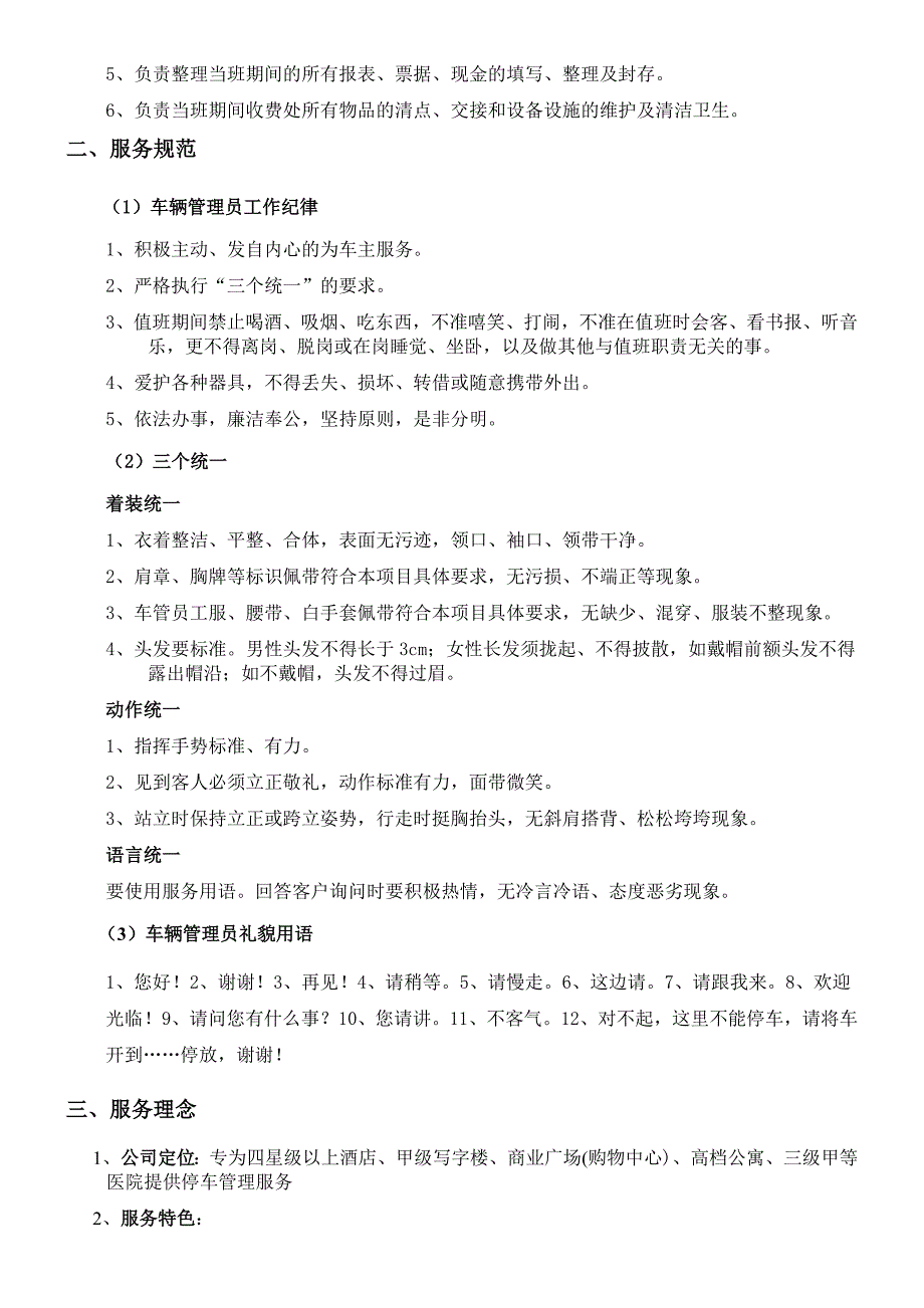 停车场管理制度守则(通用)_第3页