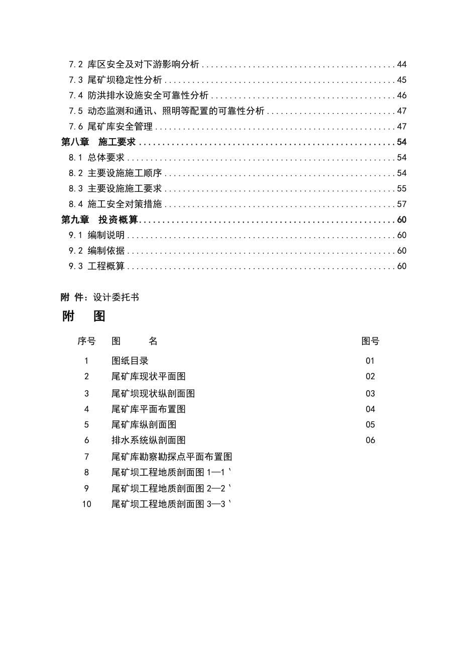 栾川桃李沟尾矿库扩容改造工程可行研究报告_第5页