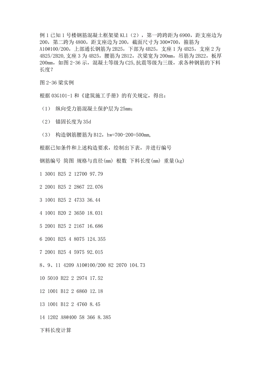 桩基础钢筋量算法_第2页