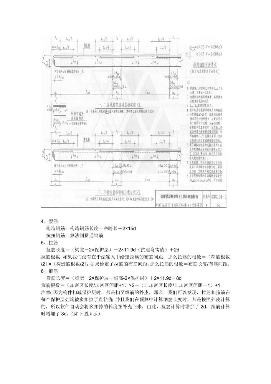 桩基础钢筋量算法_第5页