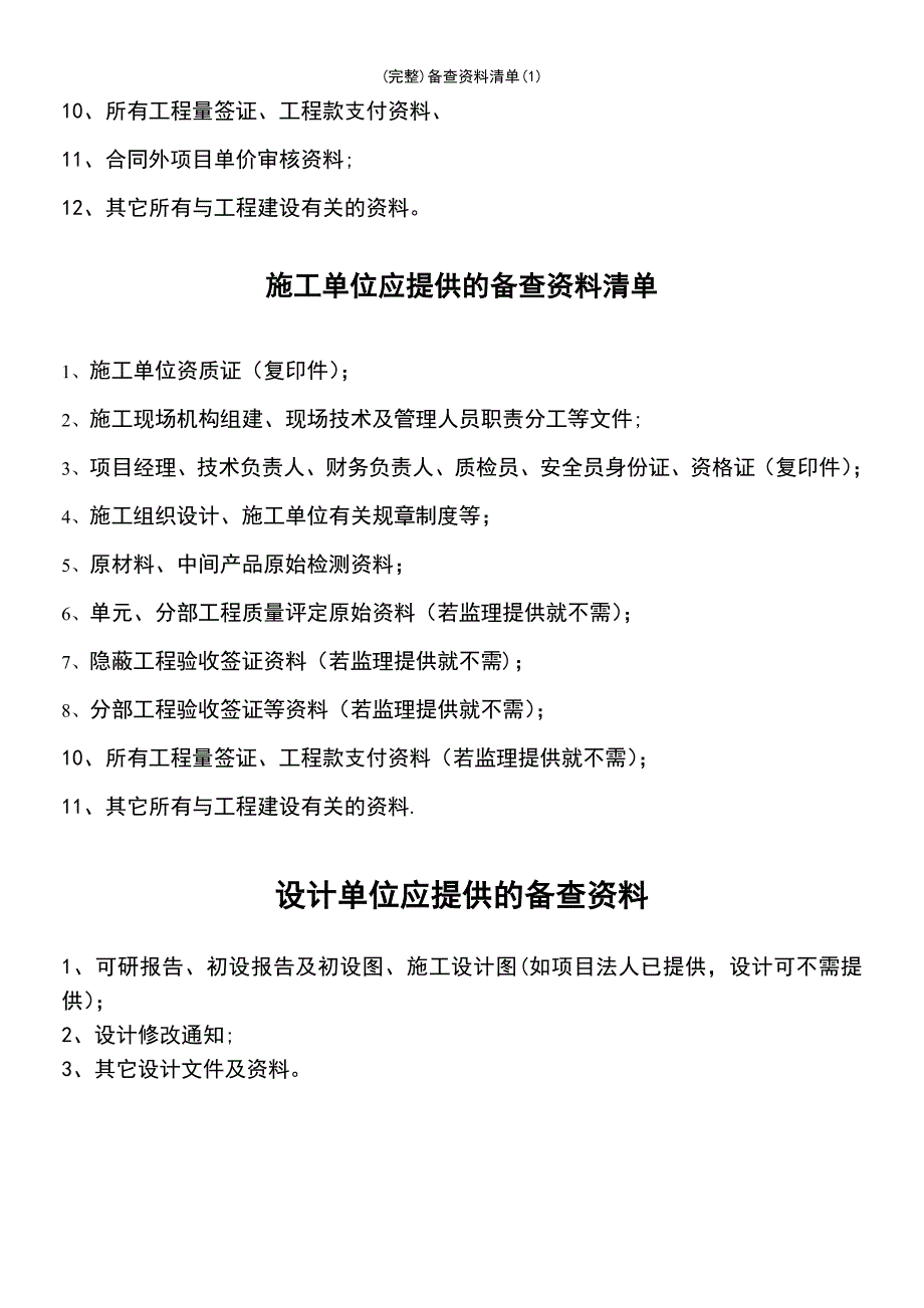 (最新整理)备查资料清单(1)_第3页