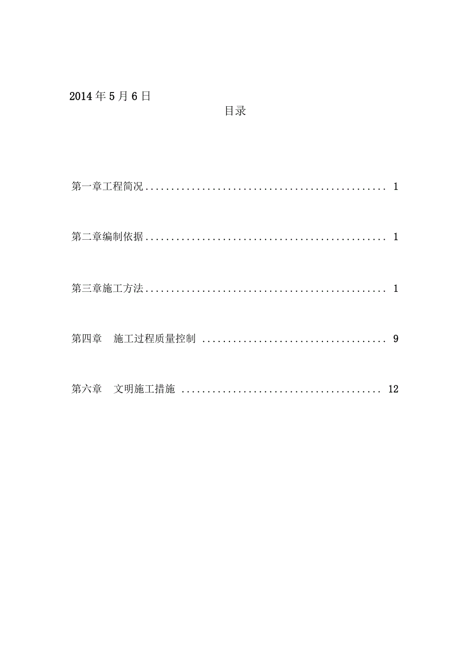 绿化迁移施工组织方案设计_第3页