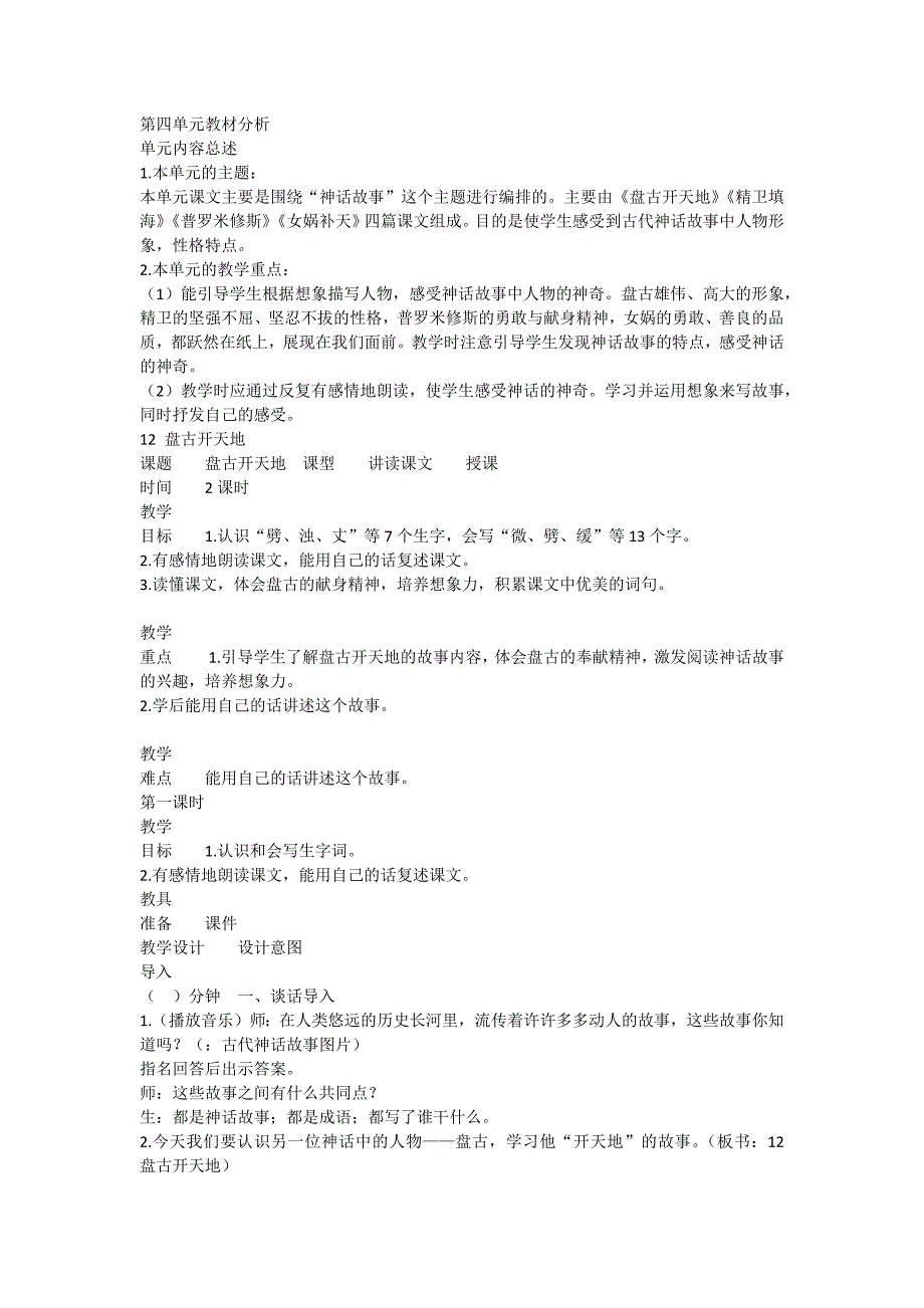 四上第4单元教案rar_第1页