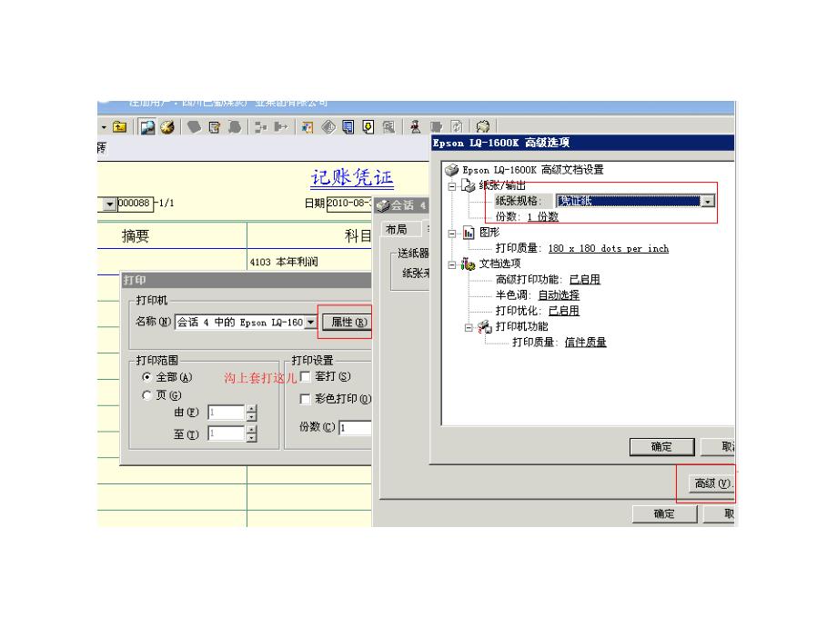 金算盘使用自定义纸.ppt_第4页