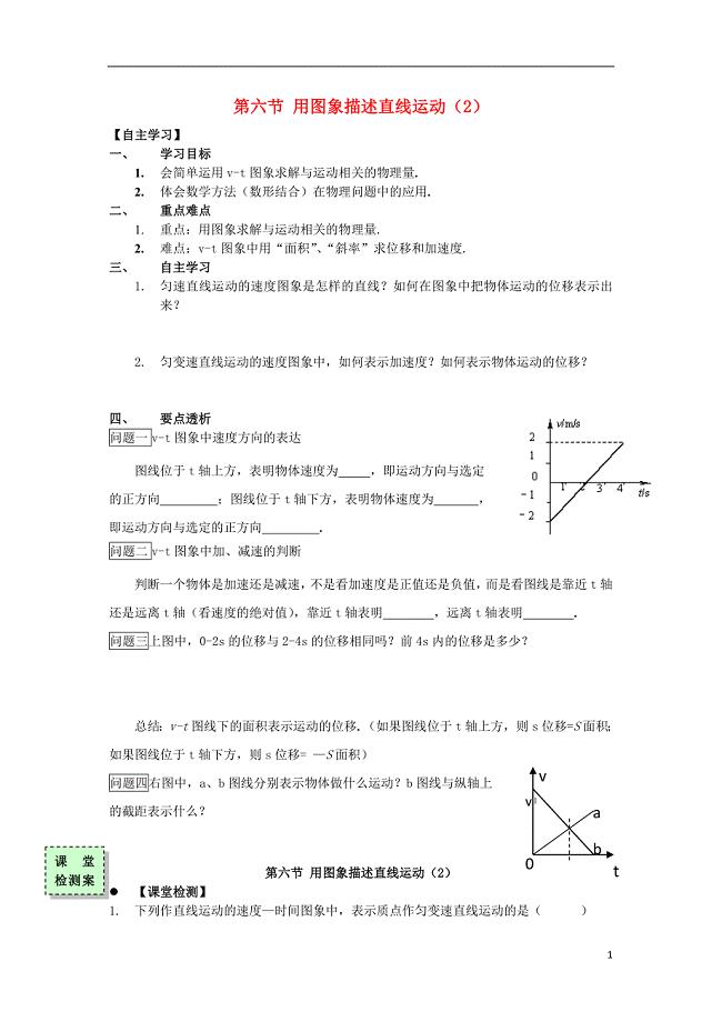 广东省惠阳市高中物理 第一章 运动的描述 第六节 用图象描述直线运动（2）学案（无答案）粤教版必修1