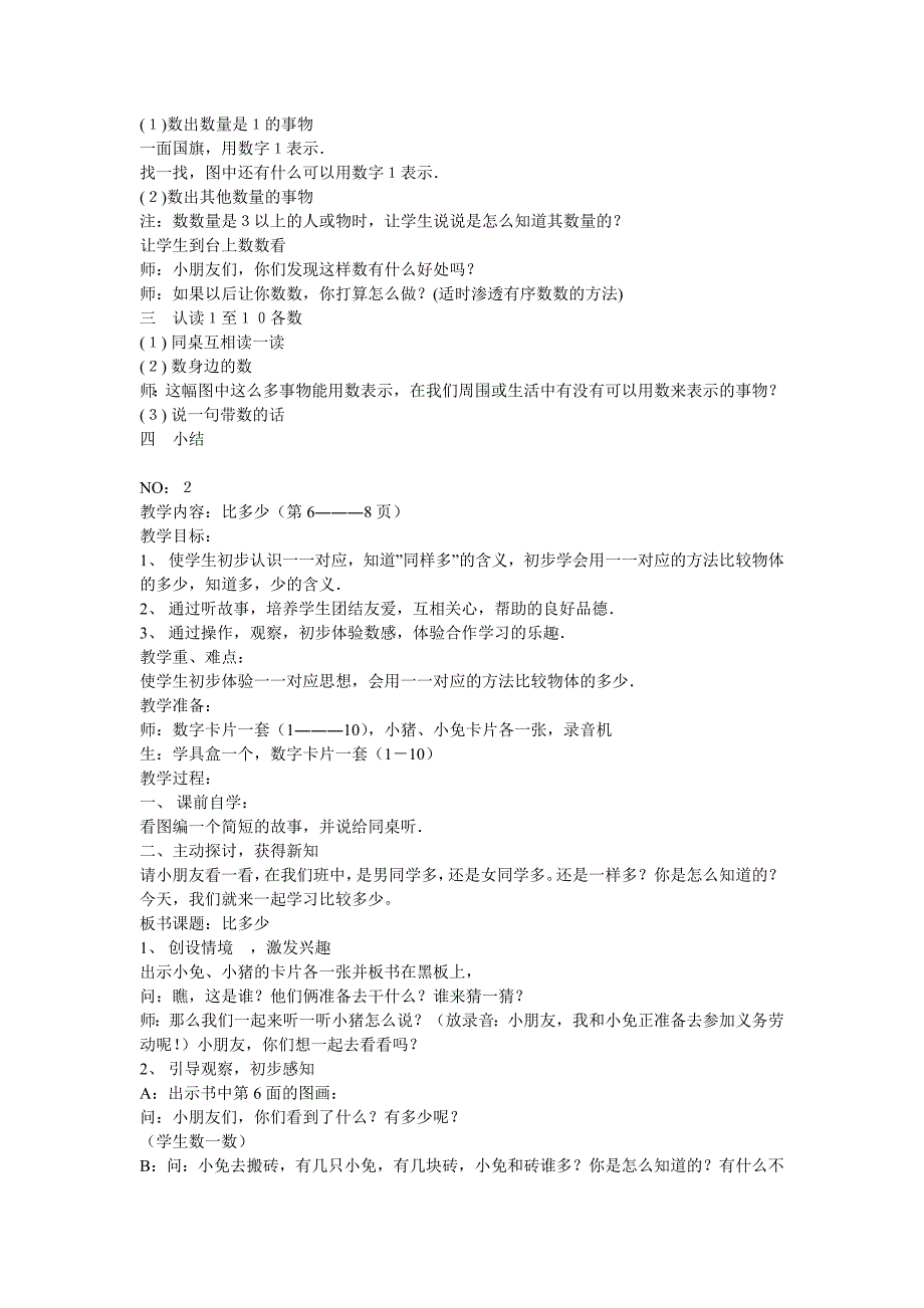 小学数学一年级上册备课资料_第2页