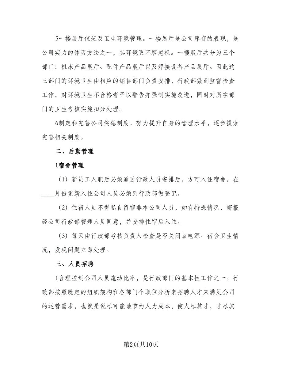 2023年行政部下半年工作计划例文（二篇）_第2页