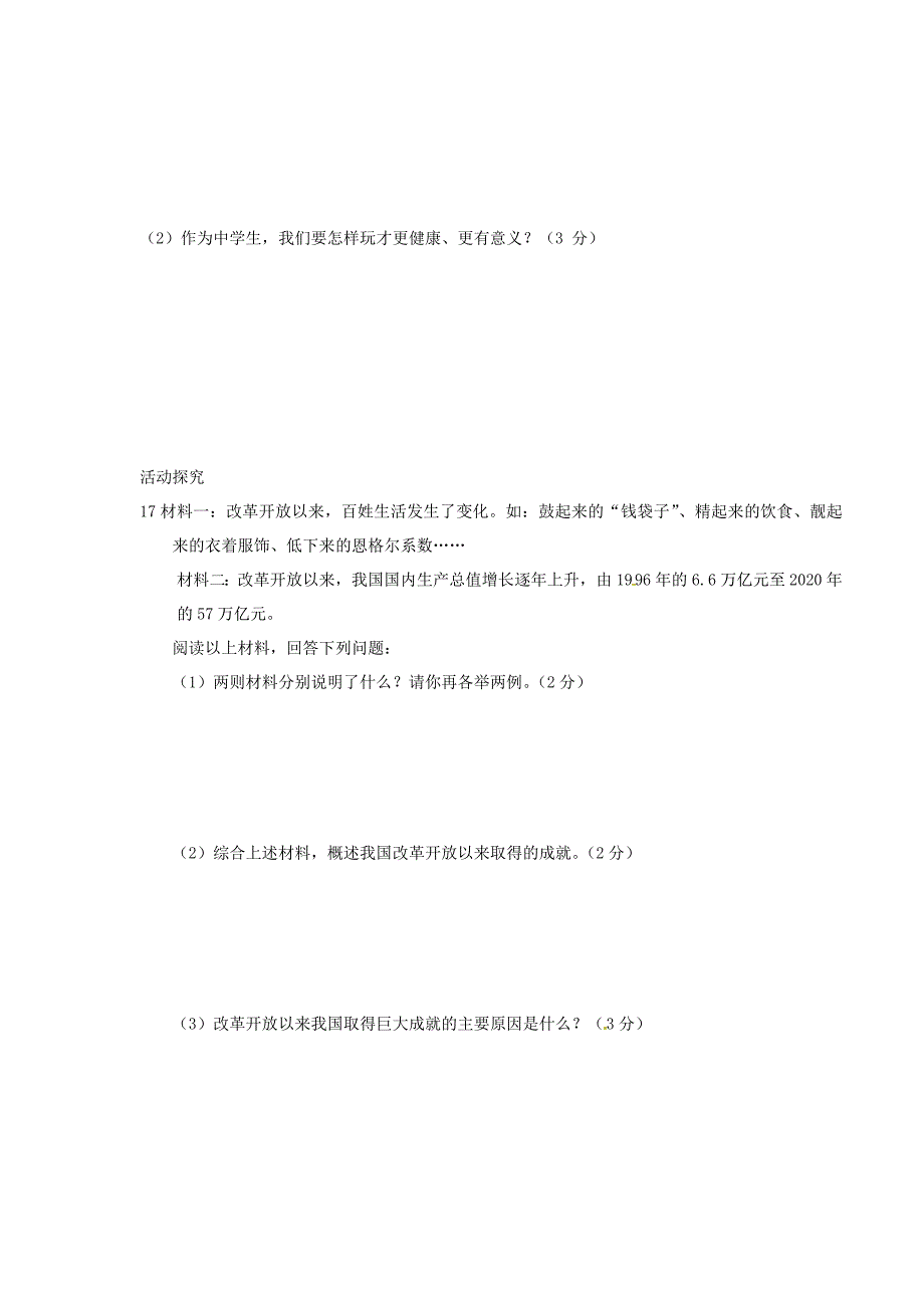 湖北省利川市龙船中学七年级政治下学期期中试题新人教版_第4页