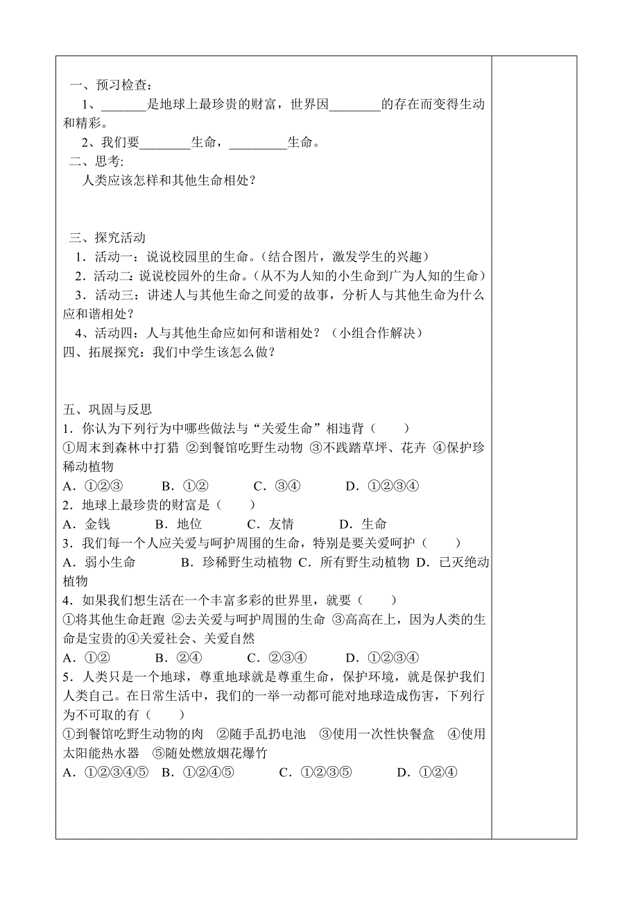 第一二单元导学案.doc_第2页