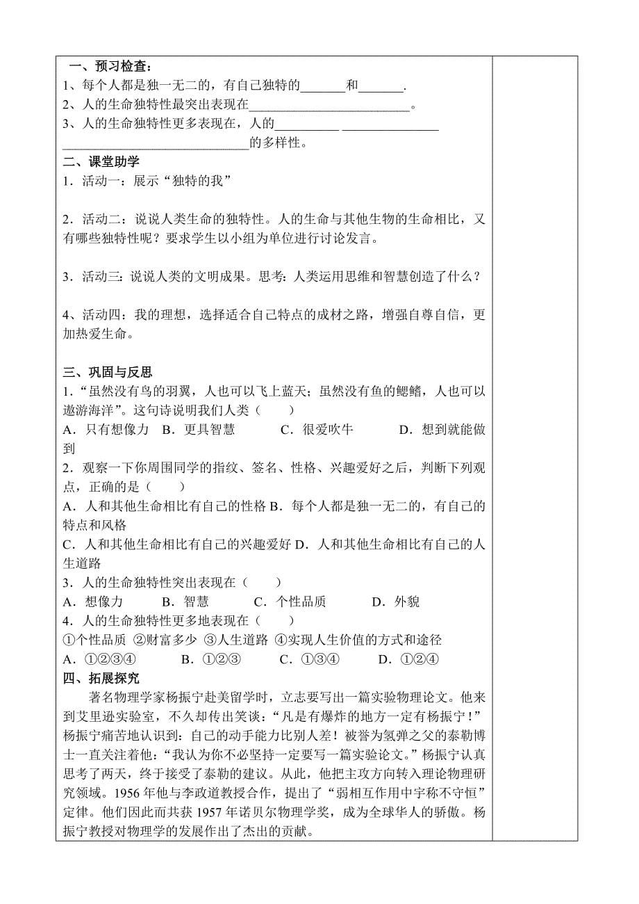 第一二单元导学案.doc_第5页