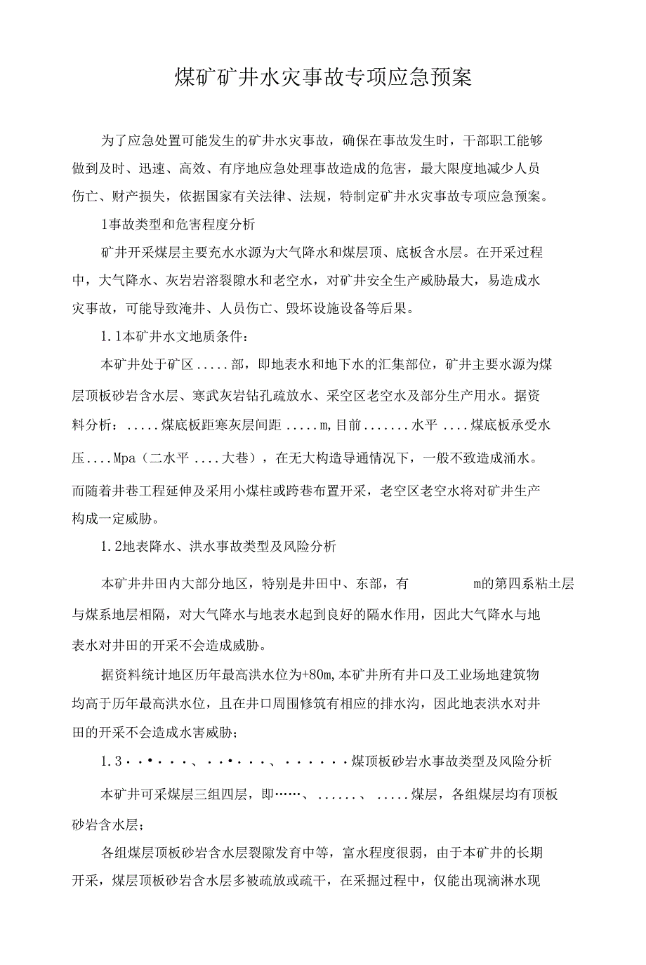 煤矿矿井水灾事故专项应急预案_第1页