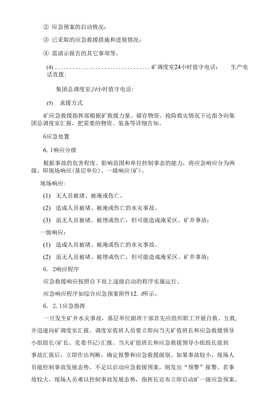 煤矿矿井水灾事故专项应急预案_第3页