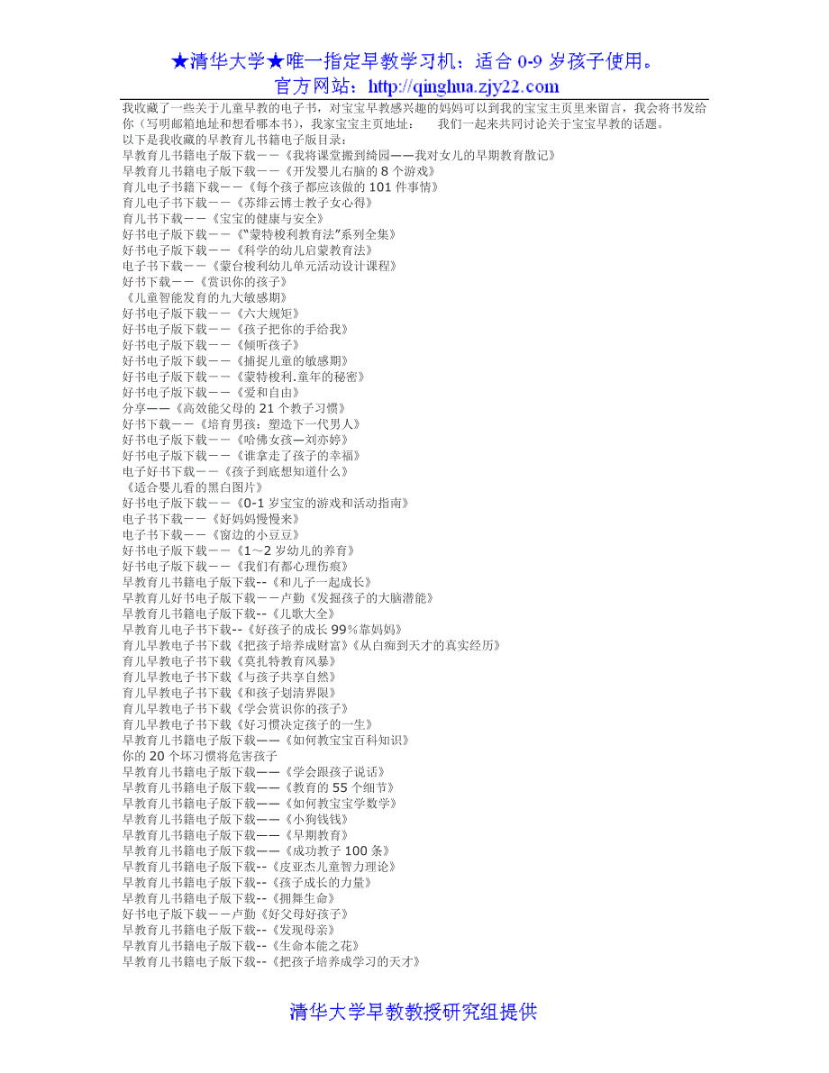 早教【】书目.doc_第1页