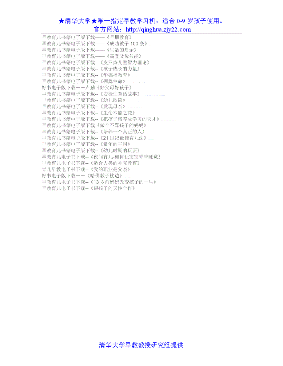 早教【】书目.doc_第3页