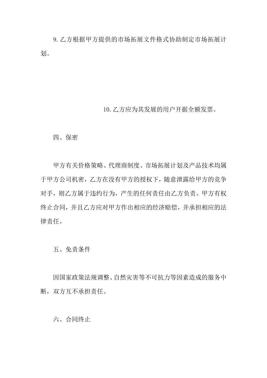 网络手机代理销售合同_第5页