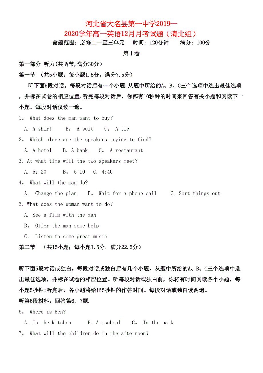 河北省大名县第一中学2020学年高一英语12月月考试题(清北组)(最新整理).docx_第1页