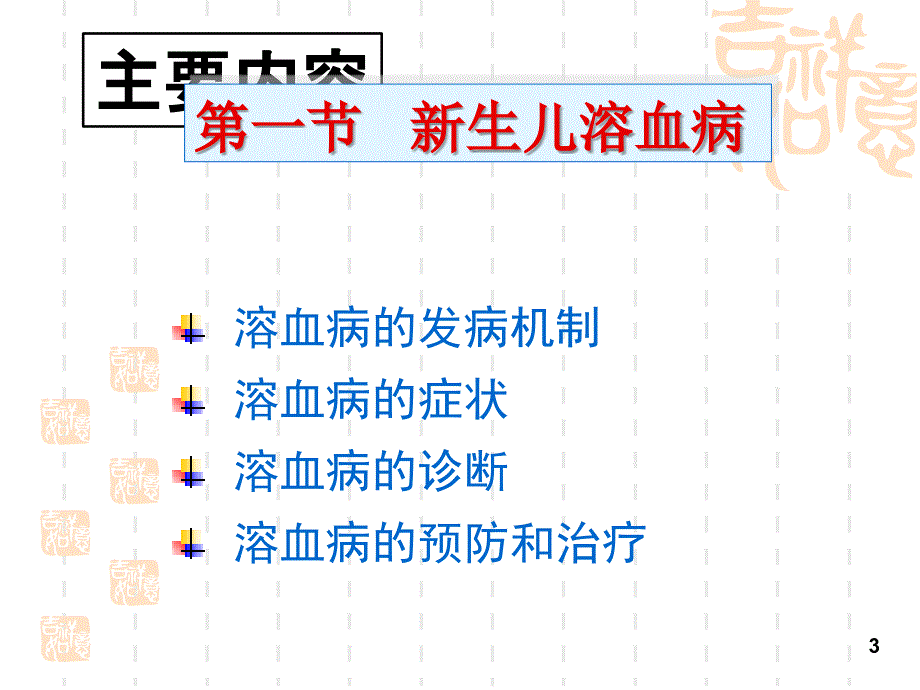 免疫性溶血性贫血ppt课件_第3页