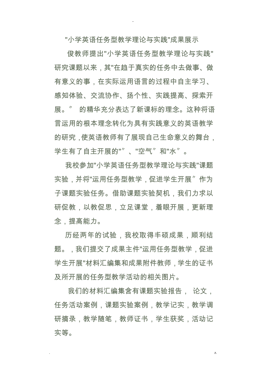 任务型教学成果展示_第1页