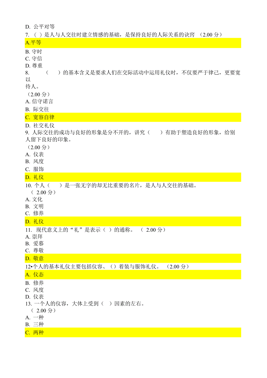 电大社交礼仪—形考试题及答案_第2页