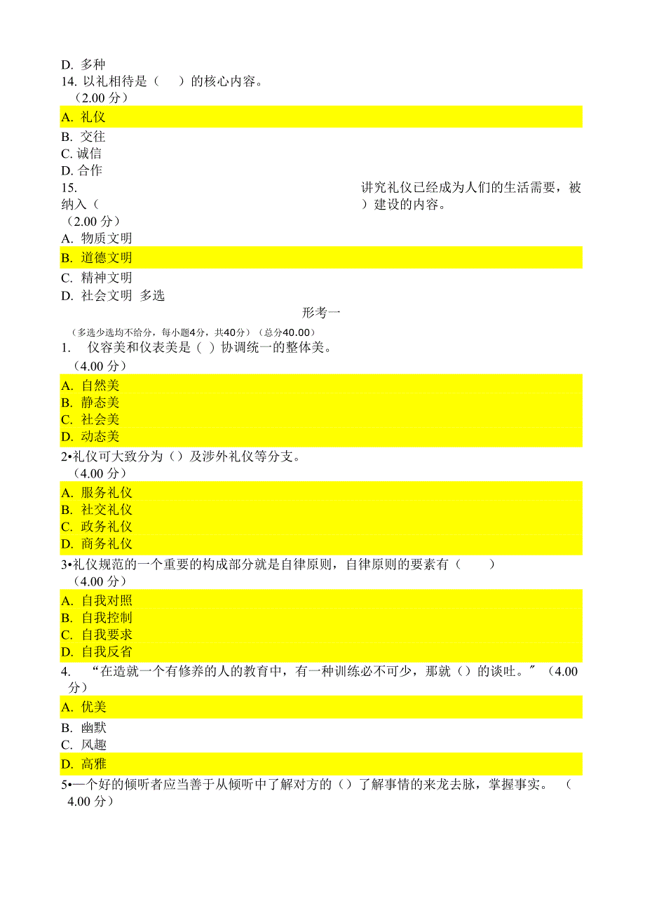 电大社交礼仪—形考试题及答案_第3页