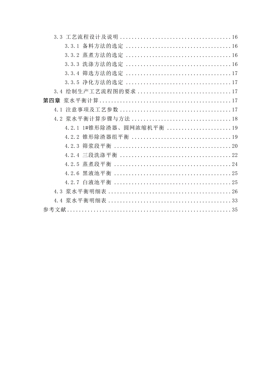 日产300吨制浆造纸综合厂设计毕业论文设计.doc_第3页